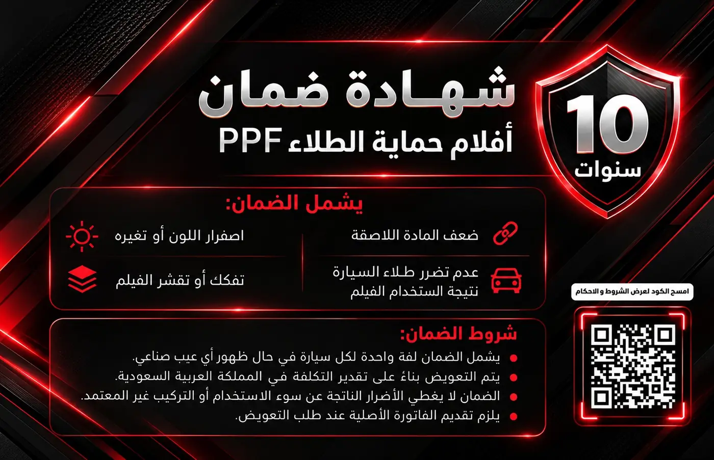 كارت ضمان DYNOshield 8.5 mil